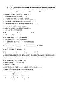 2022-2023学年湖北省武汉市武昌白鹭街小学年数学五下期末质量检测试题含解析