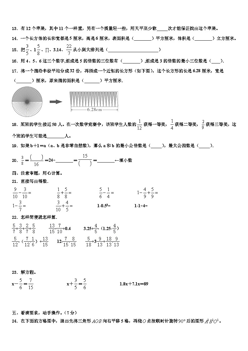 2022-2023学年湖北省武汉市武昌白鹭街小学年数学五下期末质量检测试题含解析第2页
