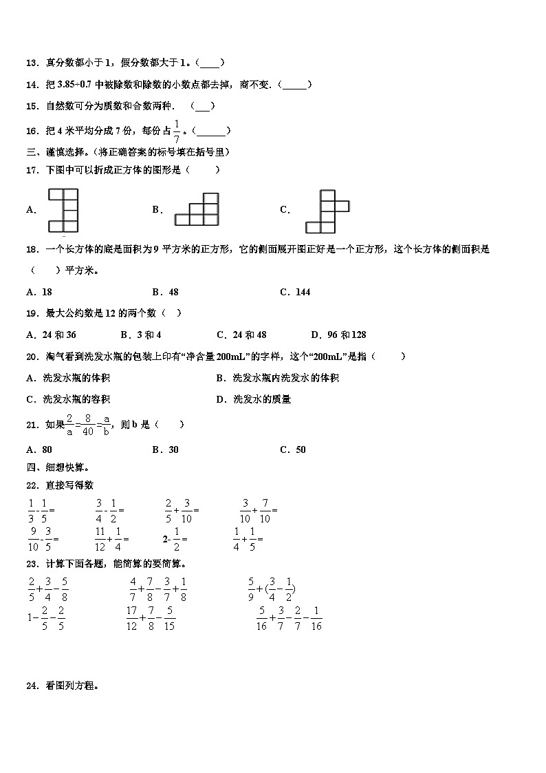2022-2023学年湖北省武汉市武汉小学瑞景小学五年级数学第二学期期末考试模拟试题含解析02