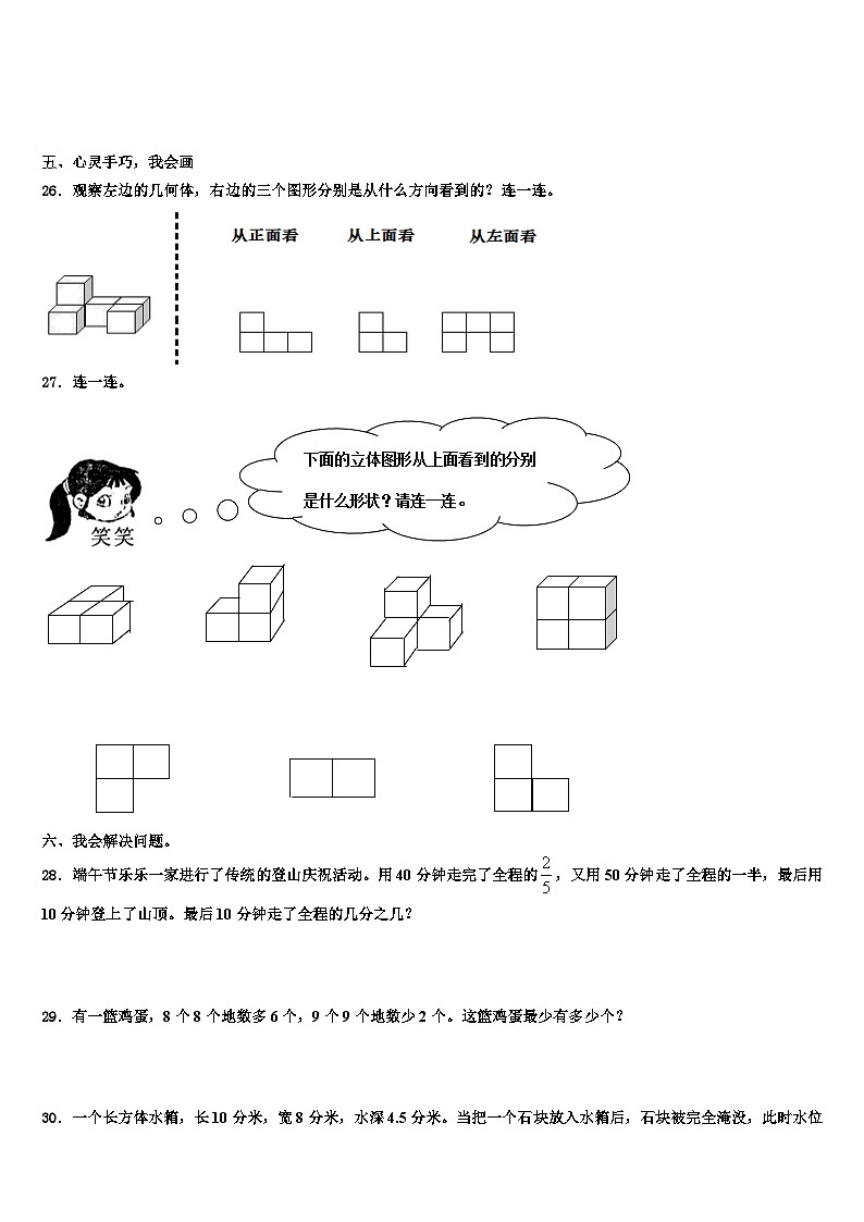 2022-2023学年湖北省襄樊市五年级数学第二学期期末监测试题含解析03