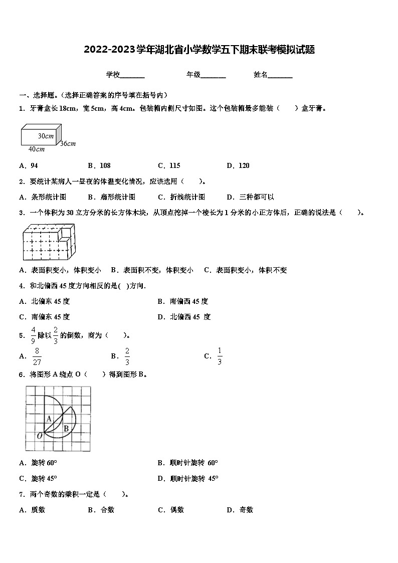 2022-2023学年湖北省小学数学五下期末联考模拟试题含解析01