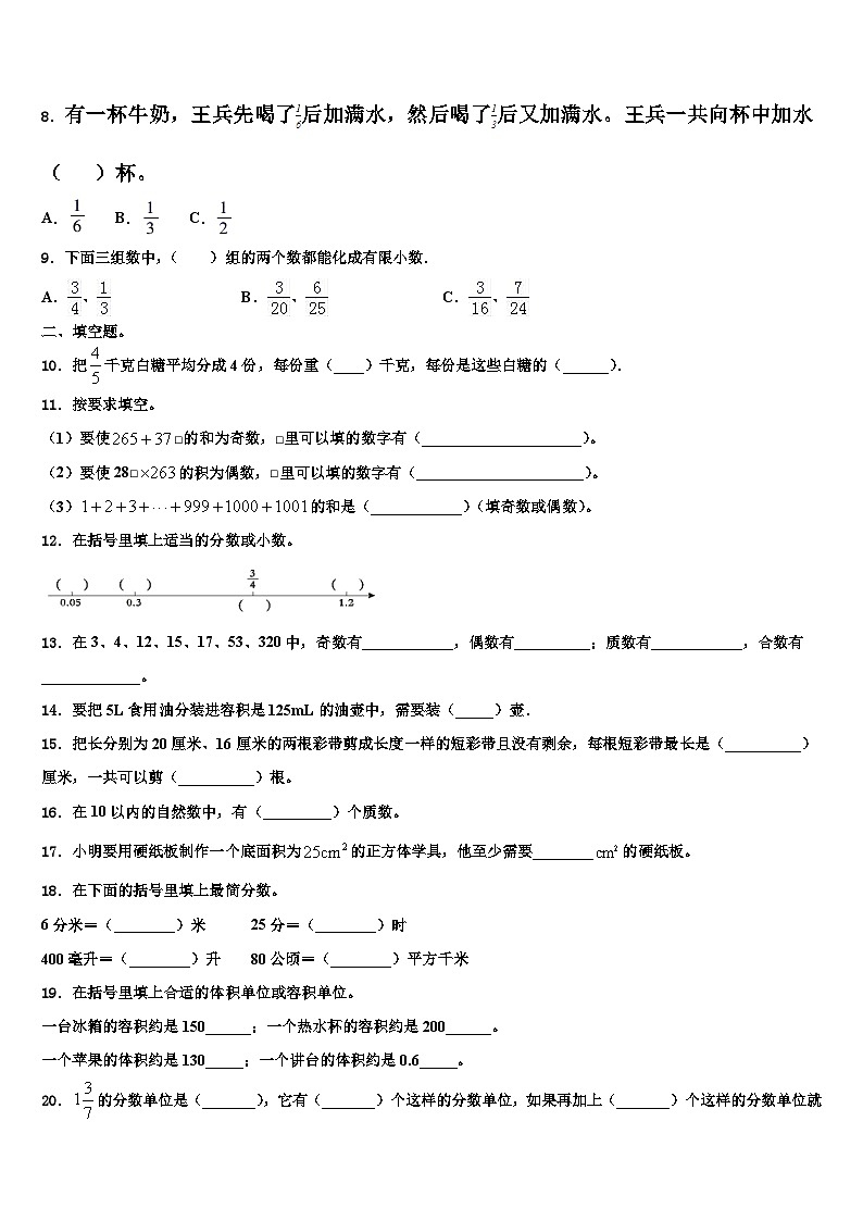 2022-2023学年湖北省小学数学五下期末联考模拟试题含解析02