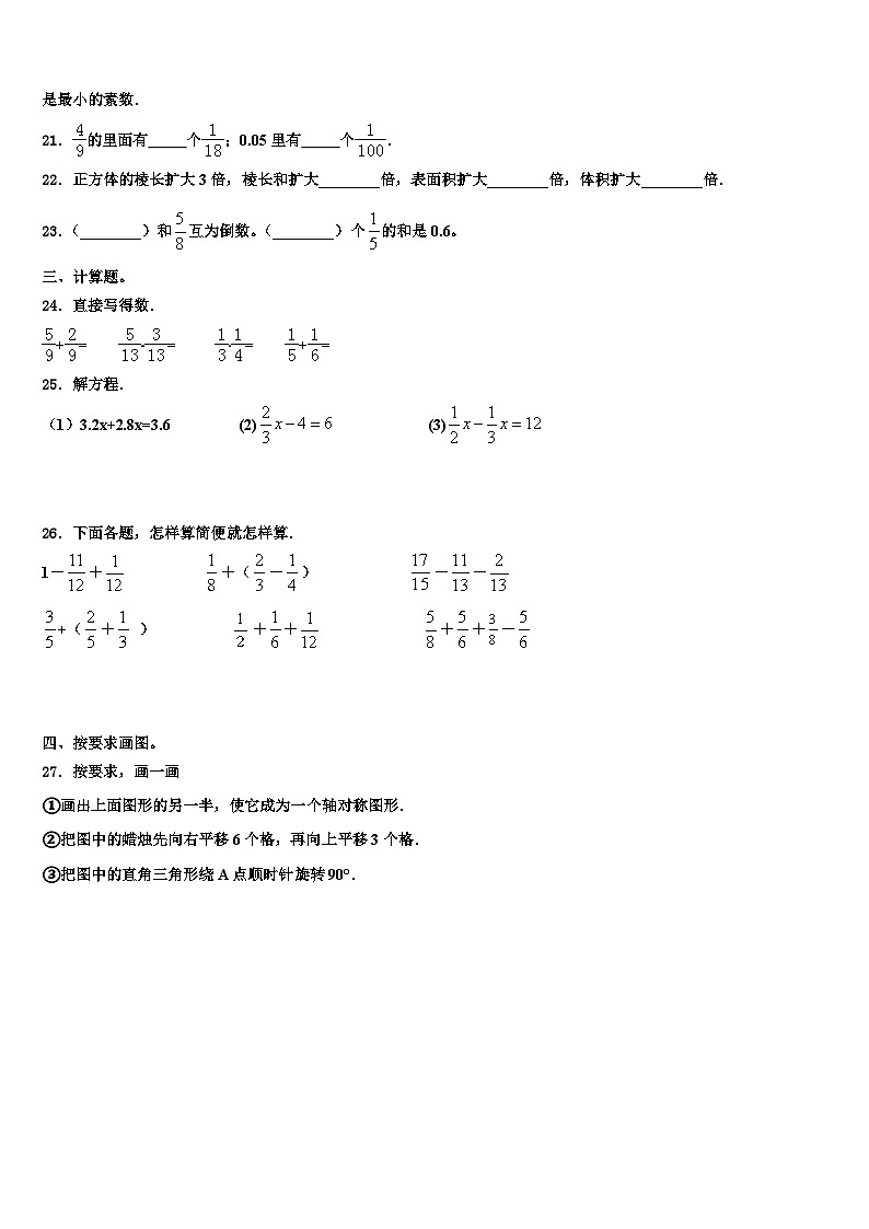 2022-2023学年湖北省小学数学五下期末联考模拟试题含解析03