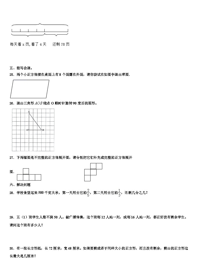 2022-2023学年湖北省孝感市汉川市数学五下期末统考模拟试题含解析第3页