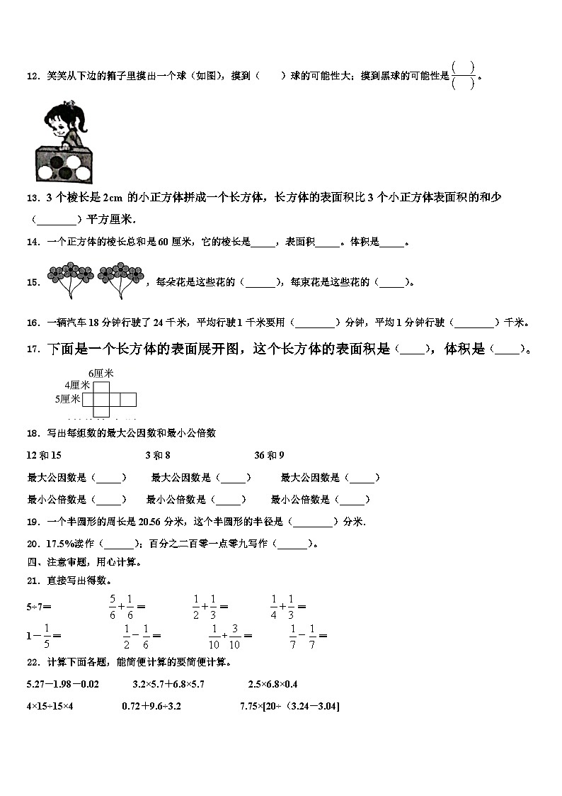 2022-2023学年湖北省孝感市孝南区数学五下期末预测试题含解析第2页