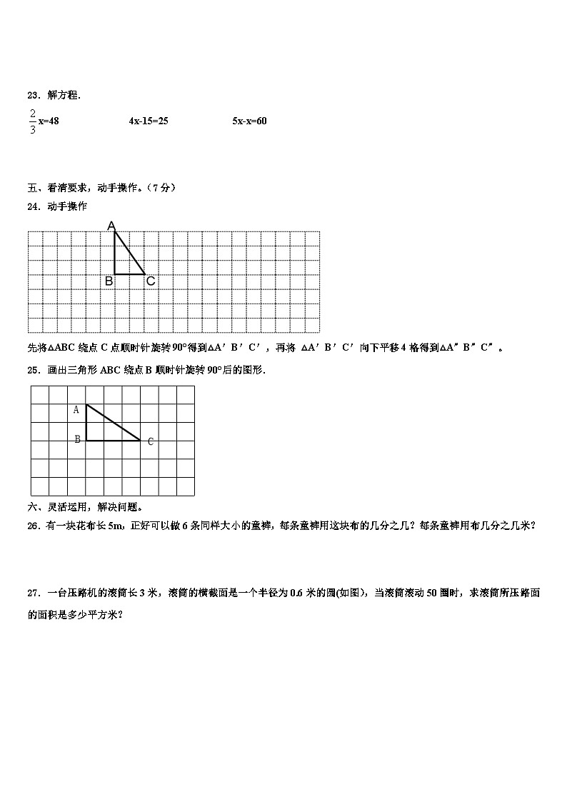2022-2023学年湖北省孝感市孝南区数学五下期末预测试题含解析第3页