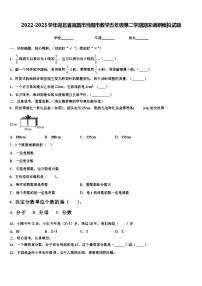 2022-2023学年湖北省宜昌市当阳市数学五年级第二学期期末调研模拟试题含解析