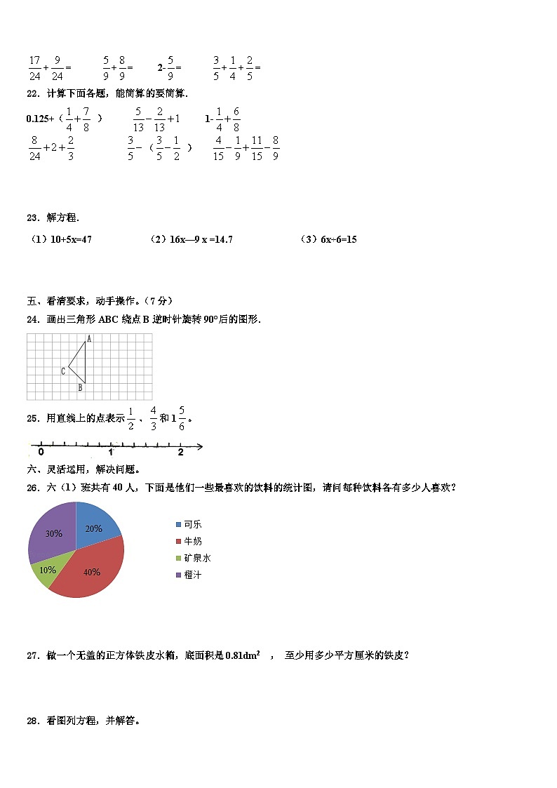 2022-2023学年湖北省宜昌市当阳市数学五年级第二学期期末调研模拟试题含解析第3页