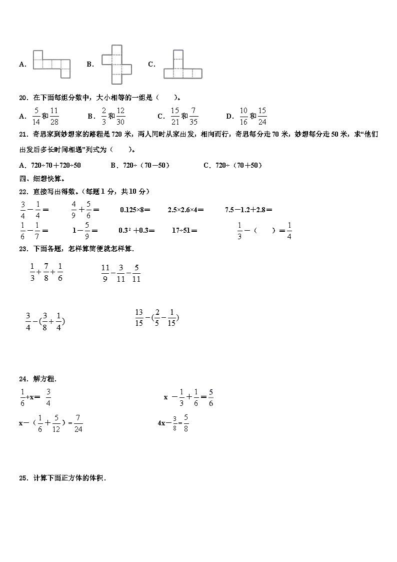 2022-2023学年湖北省宜昌市枝江市数学五年级第二学期期末检测模拟试题含解析02