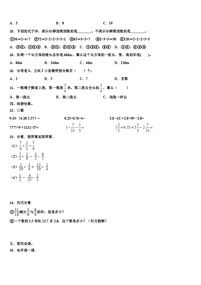 2022-2023学年淮南市大通区数学五下期末监测模拟试题含解析02