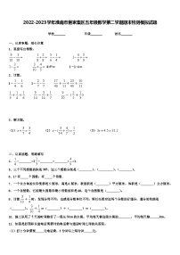 2022-2023学年淮南市谢家集区五年级数学第二学期期末检测模拟试题含解析