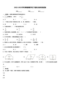 2022-2023学年淮阳县数学五下期末达标检测试题含解析