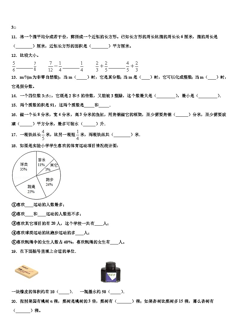 2022-2023学年淮阳县数学五下期末达标检测试题含解析第2页