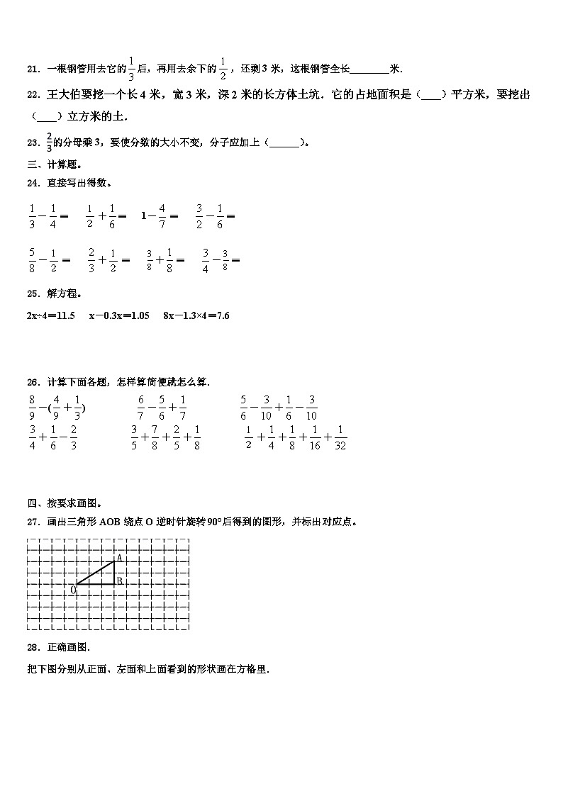 2022-2023学年淮阳县数学五下期末达标检测试题含解析第3页