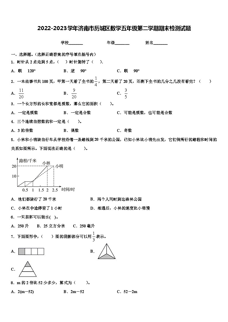 2022-2023学年济南市历城区数学五年级第二学期期末检测试题含解析第1页