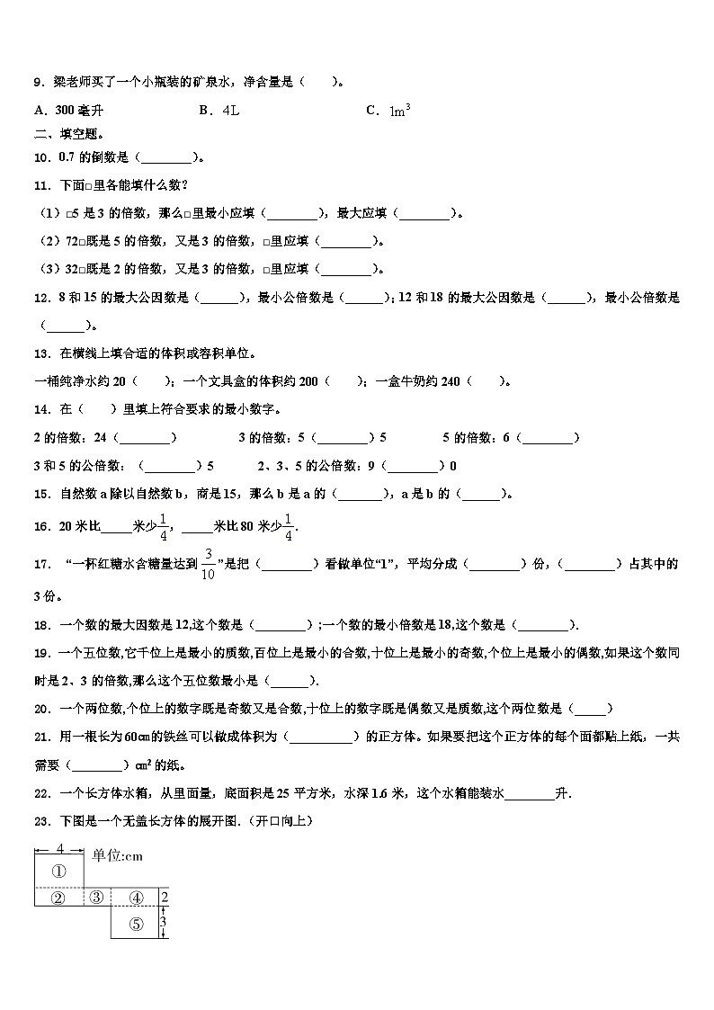 2022-2023学年济南市历城区数学五年级第二学期期末检测试题含解析第2页