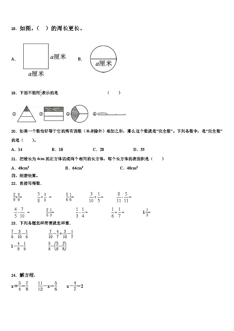 2022-2023学年济南市商河县数学五下期末考试试题含解析第2页