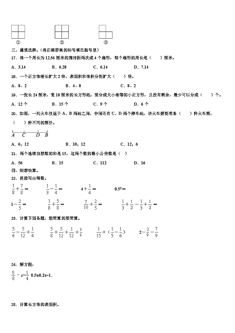 2022-2023学年济宁市任城区数学五下期末综合测试试题含解析02