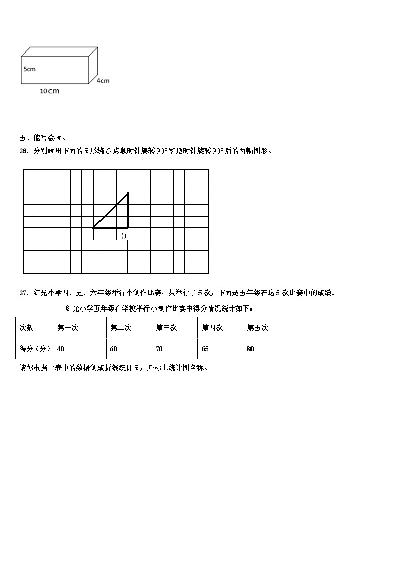 2022-2023学年济宁市任城区数学五下期末综合测试试题含解析03