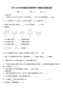 2022-2023学年济阳县五年级数学第二学期期末监测模拟试题含解析