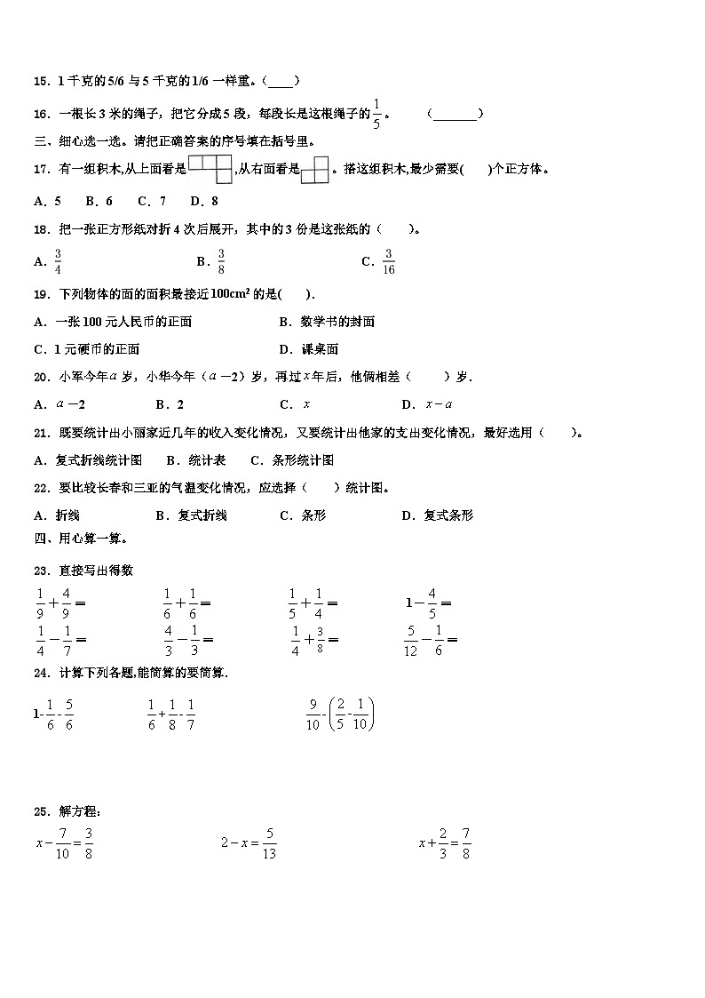 2022-2023学年济阳县五年级数学第二学期期末监测模拟试题含解析02