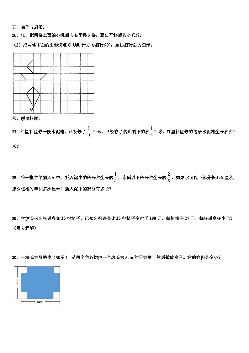 2022-2023学年济阳县五年级数学第二学期期末监测模拟试题含解析03