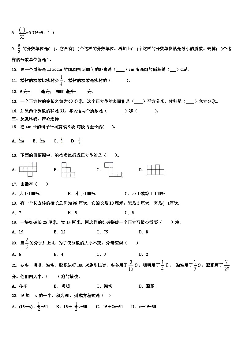 2022-2023学年洛阳市洛宁县数学五年级第二学期期末质量检测试题含解析02