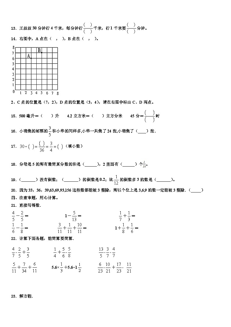 2022-2023学年洛阳市数学五年级第二学期期末质量检测试题含解析第2页