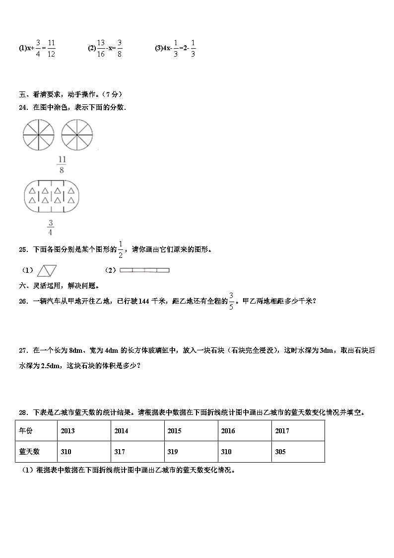 2022-2023学年洛阳市数学五年级第二学期期末质量检测试题含解析第3页