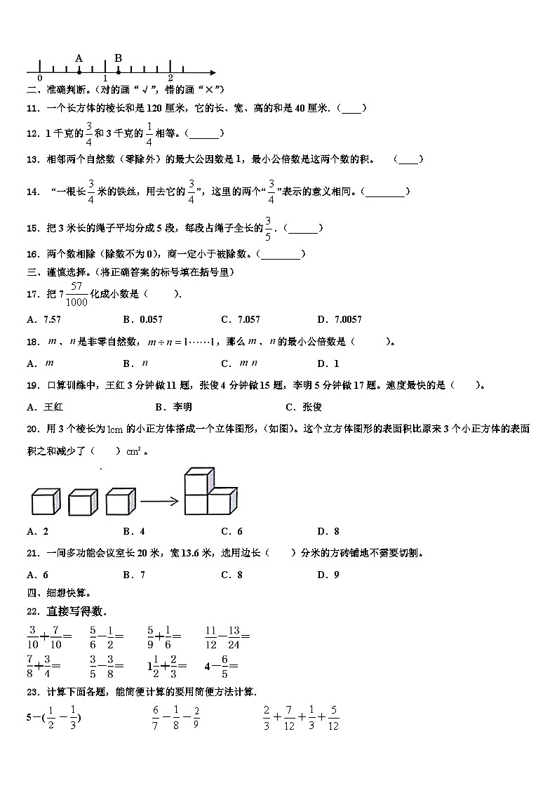 2022-2023学年洛阳市西工区数学五下期末教学质量检测试题含解析02