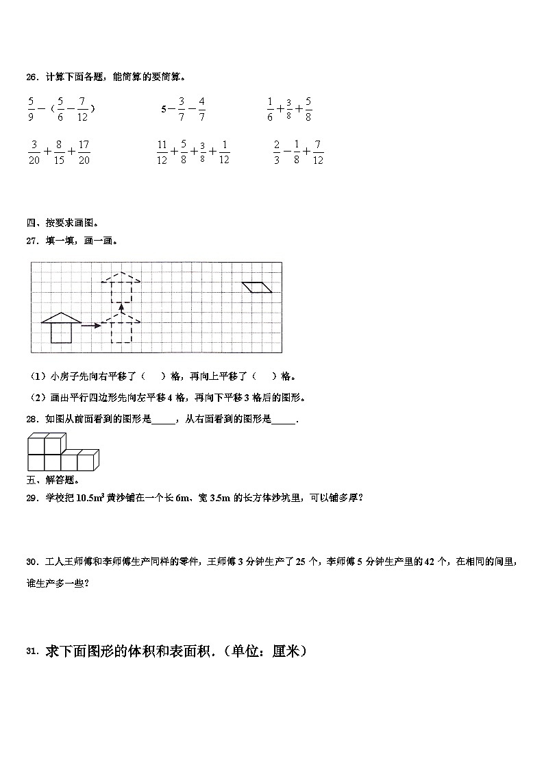 2022-2023学年洛阳市新安县数学五下期末教学质量检测试题含解析第3页