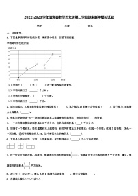 2022-2023学年清涧县数学五年级第二学期期末联考模拟试题含解析