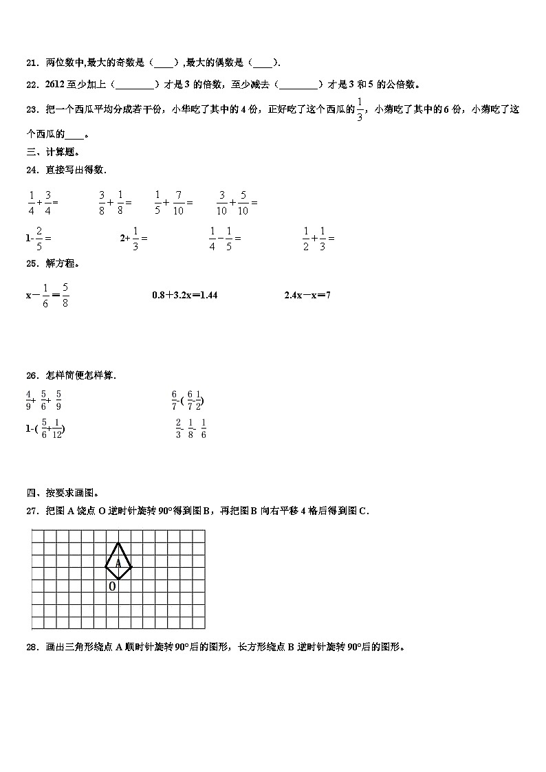 2022-2023学年清徐县数学五年级第二学期期末质量跟踪监视模拟试题含解析03