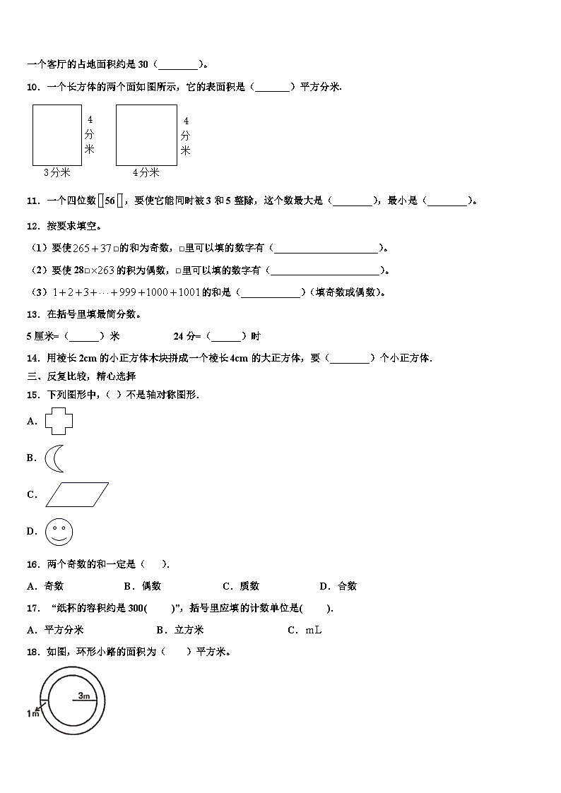 2022-2023学年清原满族自治县数学五年级第二学期期末检测试题含解析第2页