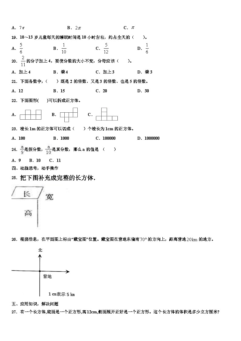 2022-2023学年清原满族自治县数学五年级第二学期期末检测试题含解析第3页