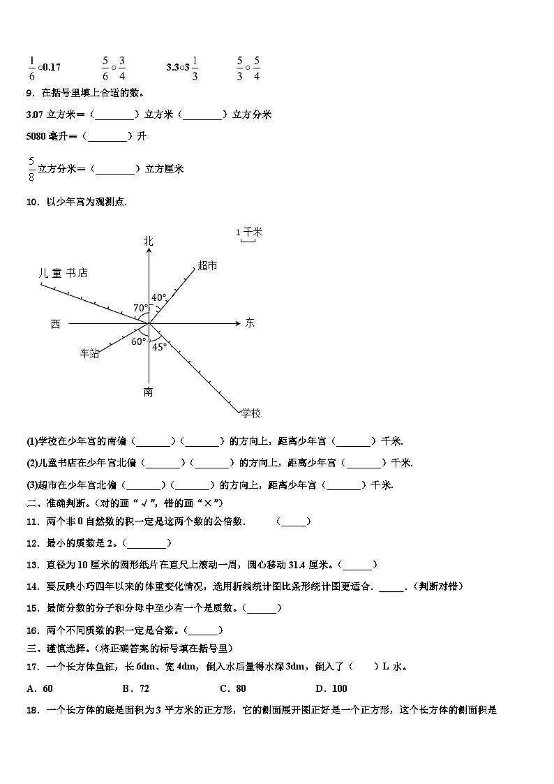 2022-2023学年清远市连州市数学五年级第二学期期末监测模拟试题含解析第2页