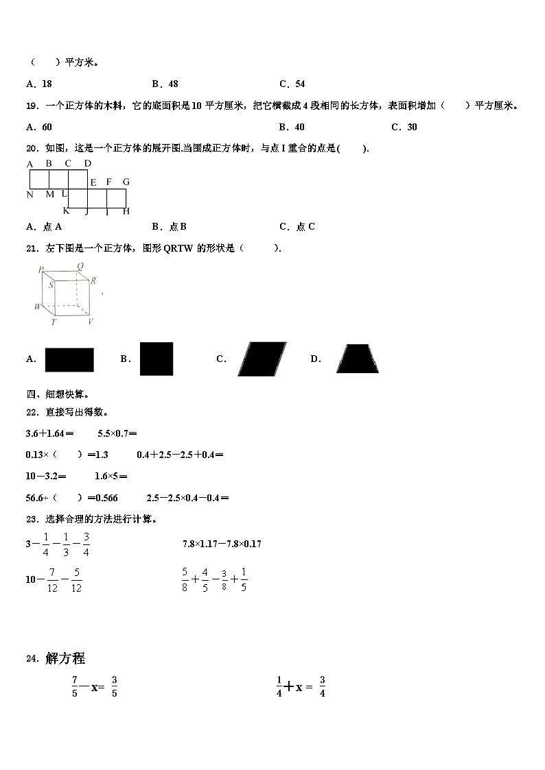 2022-2023学年清远市连州市数学五年级第二学期期末监测模拟试题含解析第3页