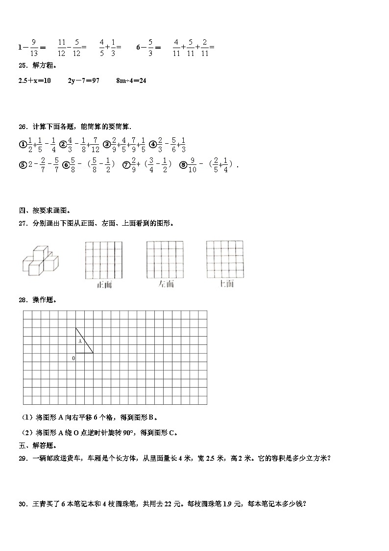 2022-2023学年深泽县数学五下期末监测试题含解析第3页