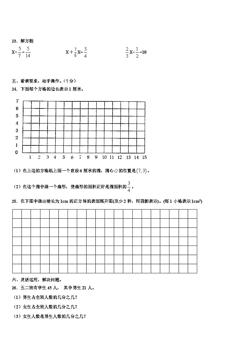 2022-2023学年深圳市宝安区五年级数学第二学期期末综合测试模拟试题含解析第3页