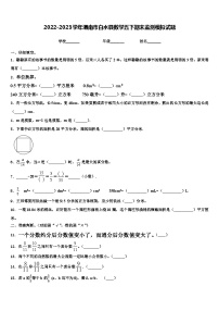 2022-2023学年渭南市白水县数学五下期末监测模拟试题含解析