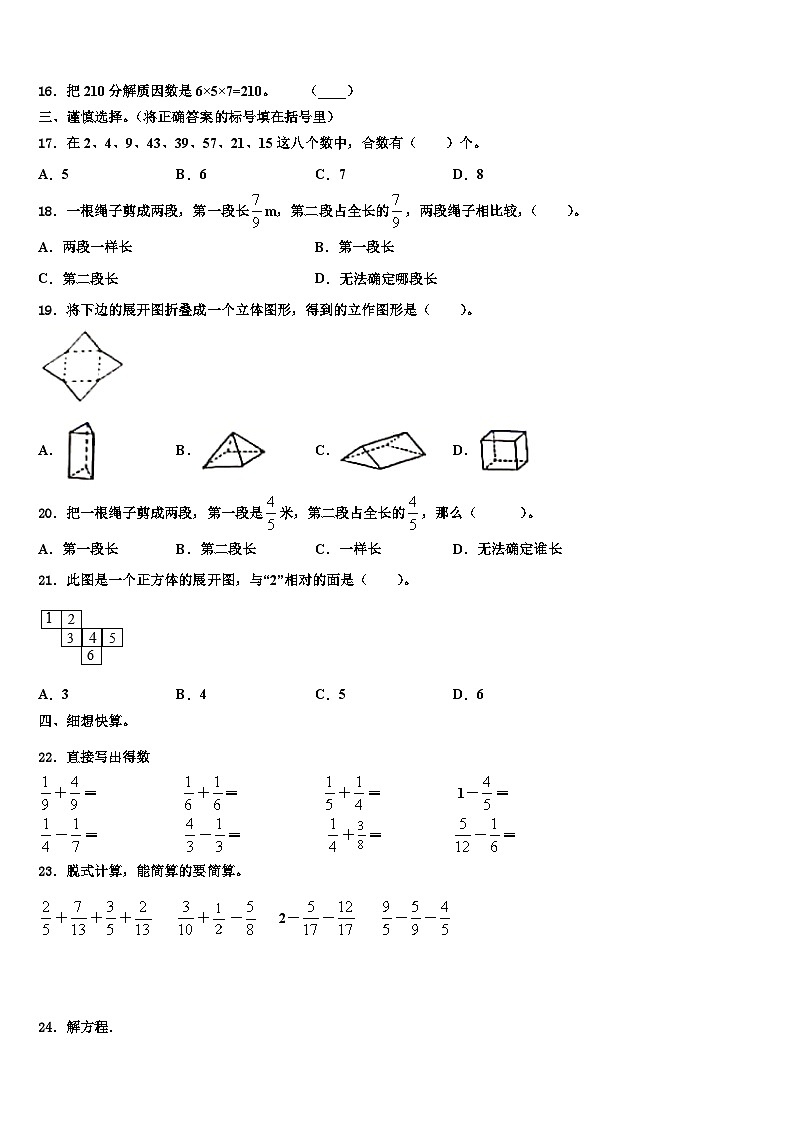 2022-2023学年渭南市白水县数学五下期末监测模拟试题含解析02