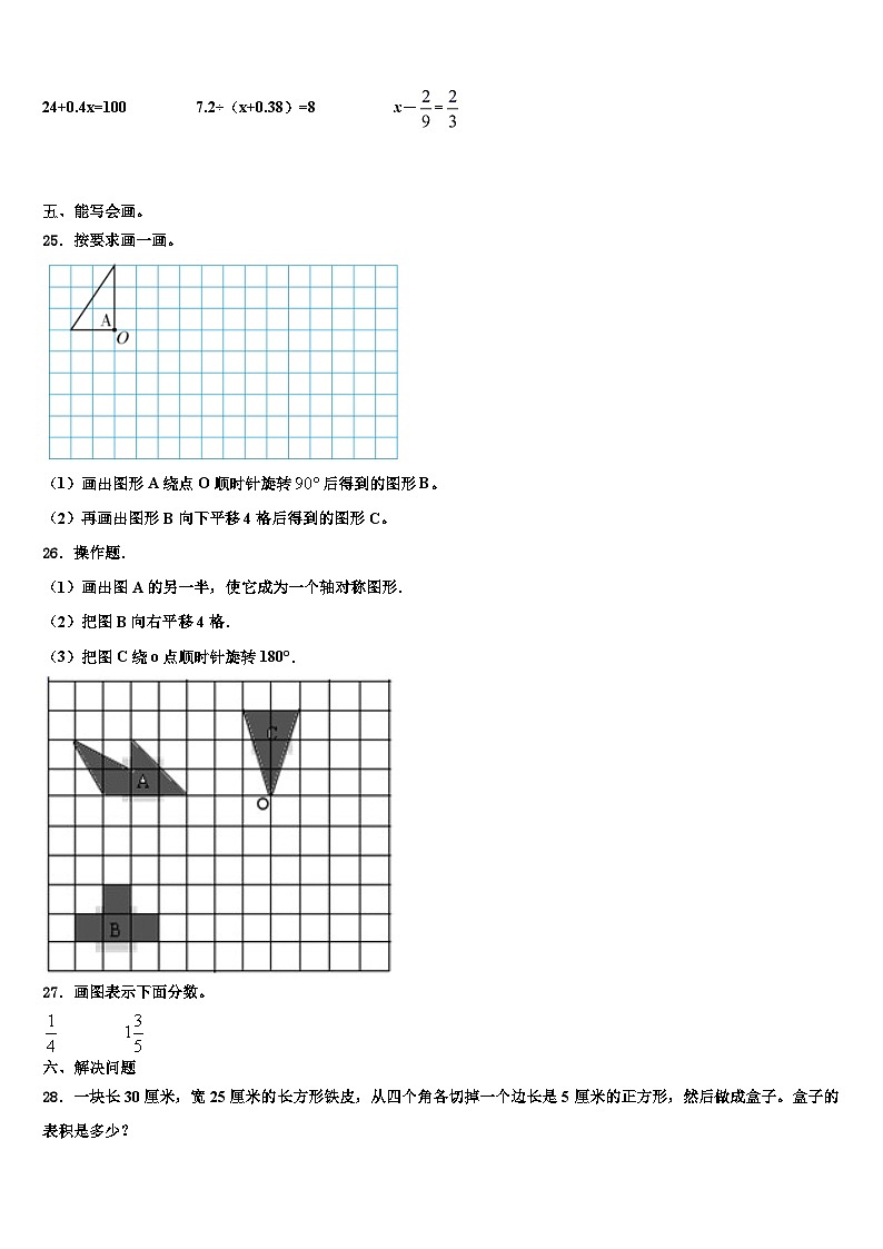 2022-2023学年渭南市白水县数学五下期末监测模拟试题含解析03