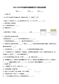 2022-2023学年温州市苍南县数学五下期末监测试题含解析