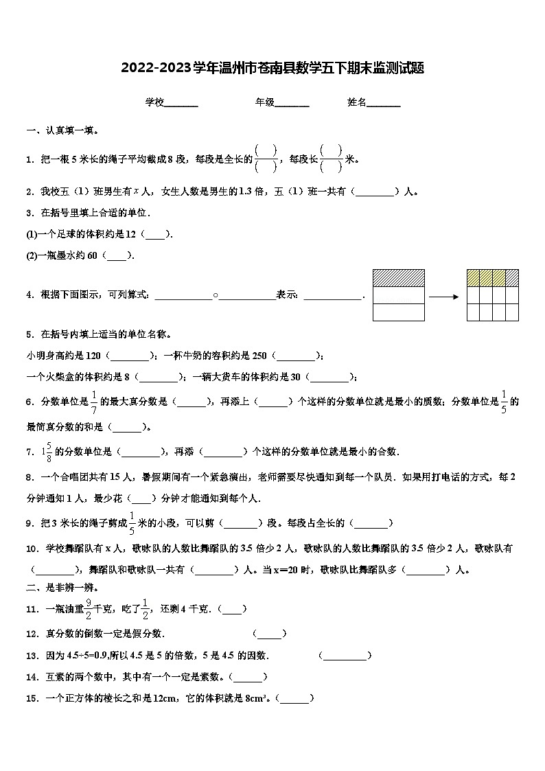 2022-2023学年温州市苍南县数学五下期末监测试题含解析01