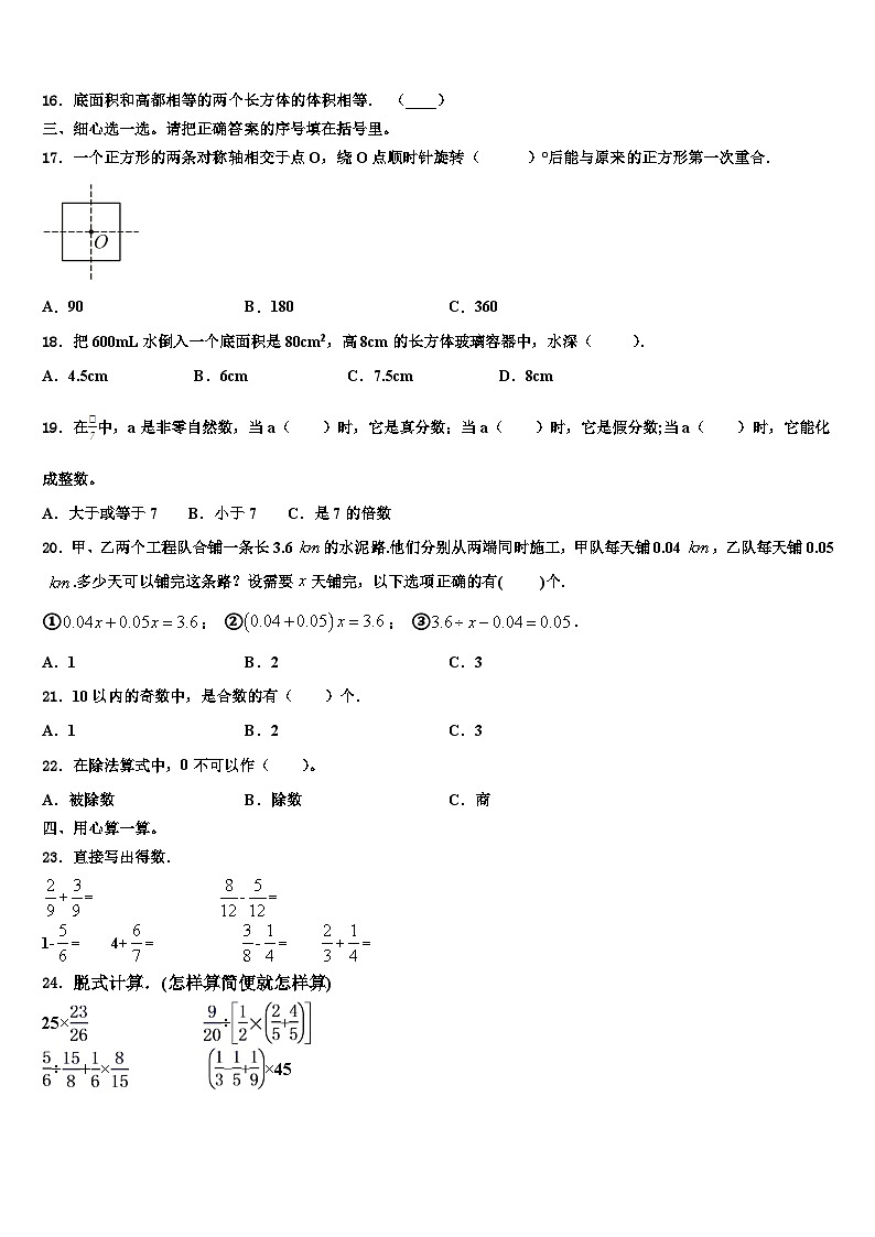 2022-2023学年温州市苍南县数学五下期末监测试题含解析02