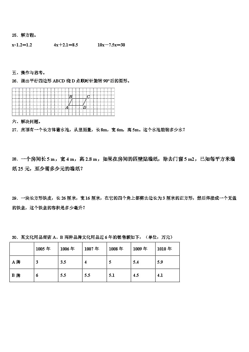 2022-2023学年温州市苍南县数学五下期末监测试题含解析03