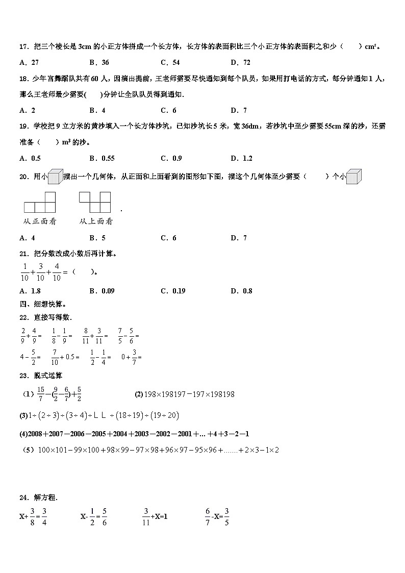 2022-2023学年温州市平阳县数学五年级第二学期期末教学质量检测试题含解析第2页