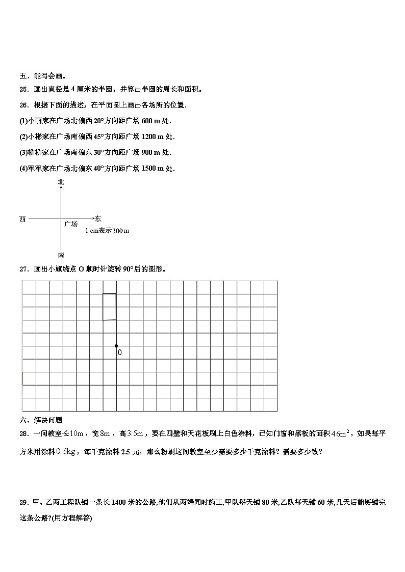 2022-2023学年温州市平阳县数学五年级第二学期期末教学质量检测试题含解析第3页