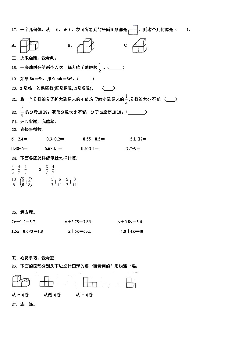 2022-2023学年温州市泰顺县数学五下期末质量跟踪监视模拟试题含解析03