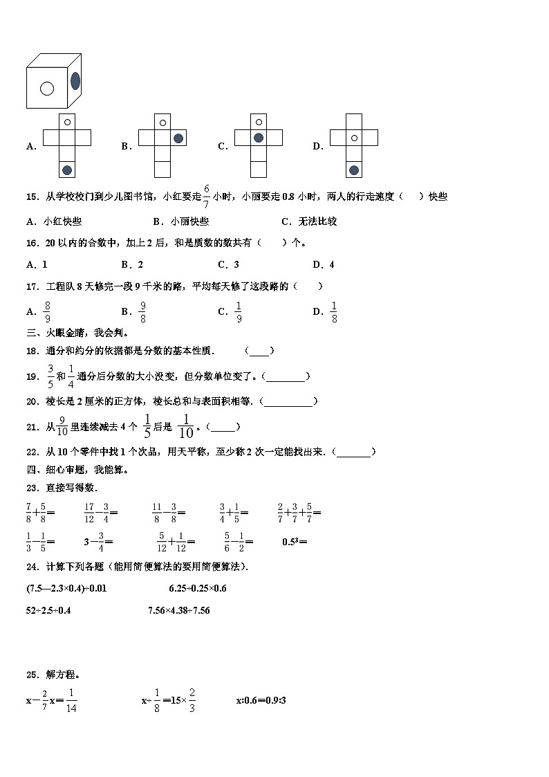2022-2023学年浙江省巢湖市数学五下期末预测试题含解析第2页